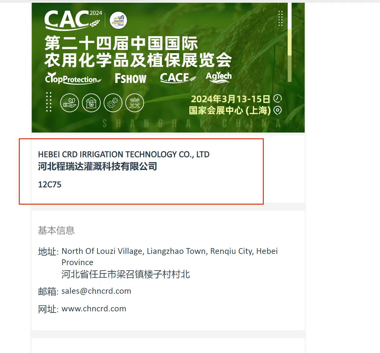桂林欢迎各界朋友莅临上海CAC 12C75号灌溉喷枪展位