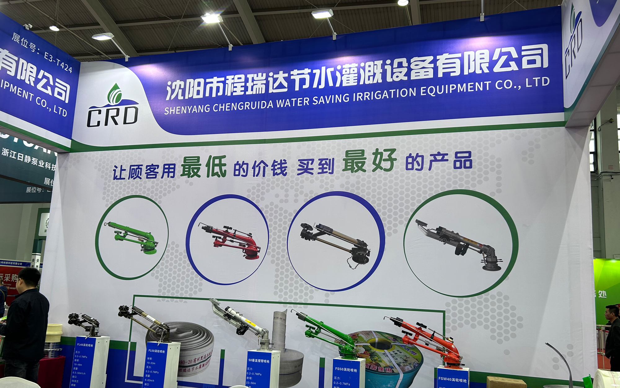 桂林河北程瑞达灌溉科技有限公司参加东北国际五金展览会