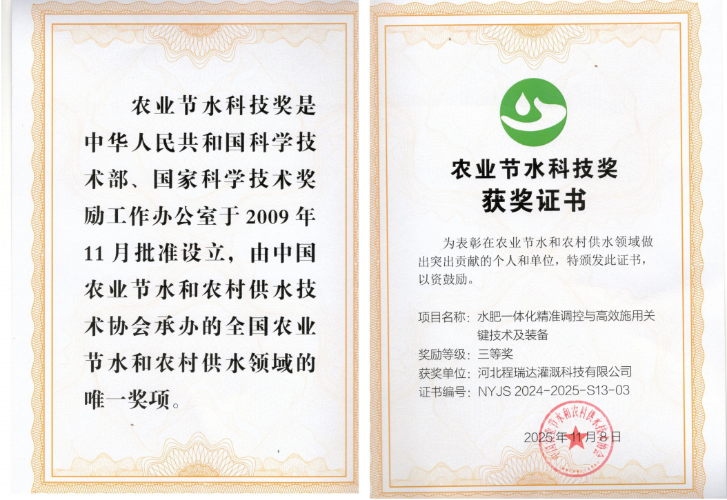 桂林深耕智慧灌溉！程瑞达灌溉斩获农业节水科技奖